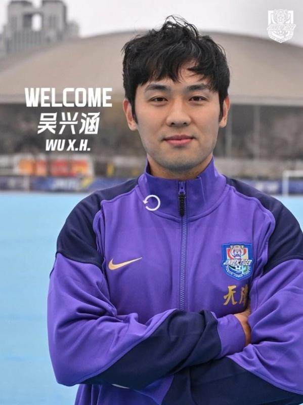 九游下载中心-【官方】津门虎租借引进吴兴涵 曾是国足世预赛主力